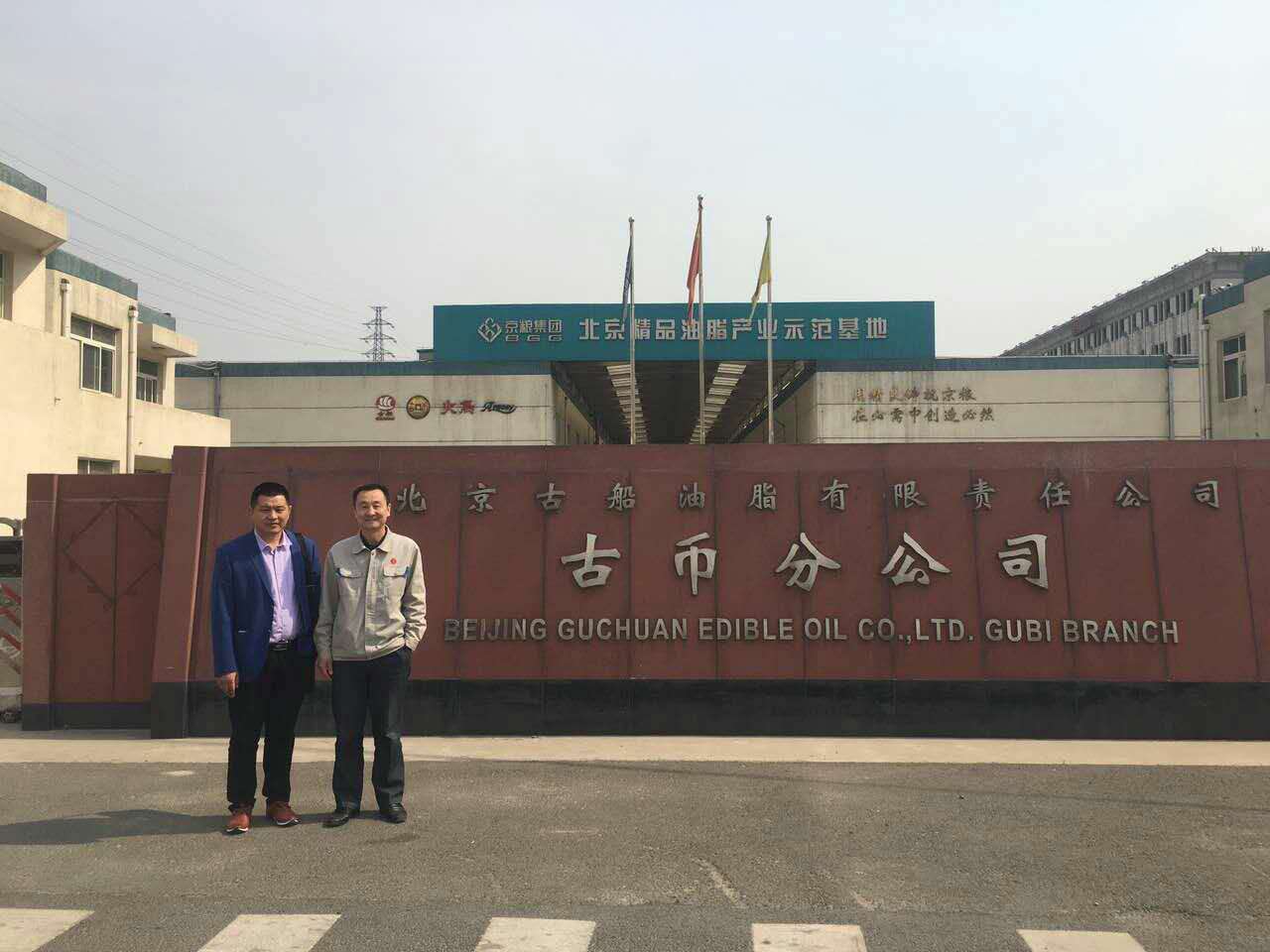 北京古船油脂有限責任公司